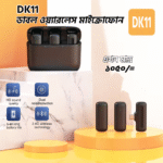 𝐃𝐊𝟏𝟏 ওয়্যালেস ডাবল মাইক্রোফোন।