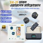 SX21 মাইক্রোফোন