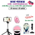 কনটেন্ট + সেলফি কম্বো