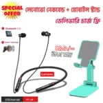 লেনোভো নেকবেন্ড হেডফোন + মোবাইল স্ট্যান্ড