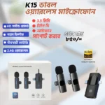 K15 ডাবল মাইক্রোফোন