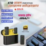 K10 ডাবল মাইক্রোফোন (পাওয়ার ব্যাংক যুক্ত)