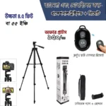 মোবাইল-ক্যামেরার ট্রাইপড + ব্লুটুথ রিমোট