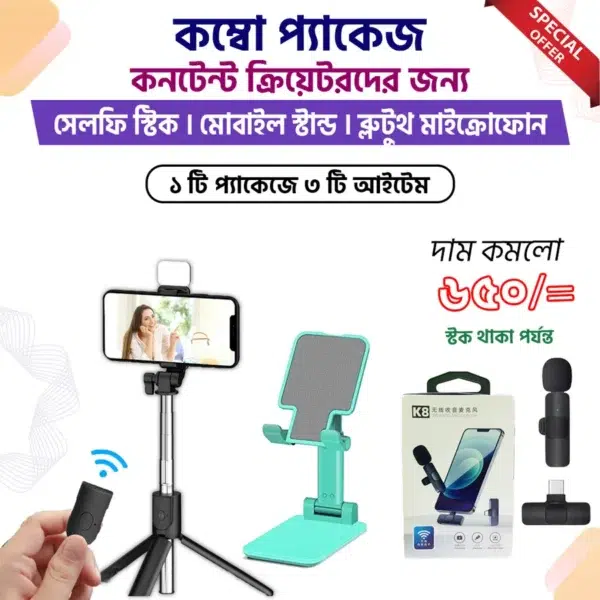 কনটেন্ট ক্রিয়েট কম্বো প্যাকেজ এখন মাত্র 650 টাকায়।