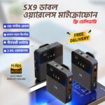 SX9 ডাবল ওয়্যারলেস মাইক্রোফোন 1280 টাকা ফ্রি ডেলিভারি!