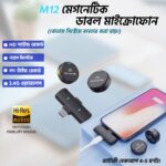 M12 মেগনেটিক ডাবল মাইক্রোফোন