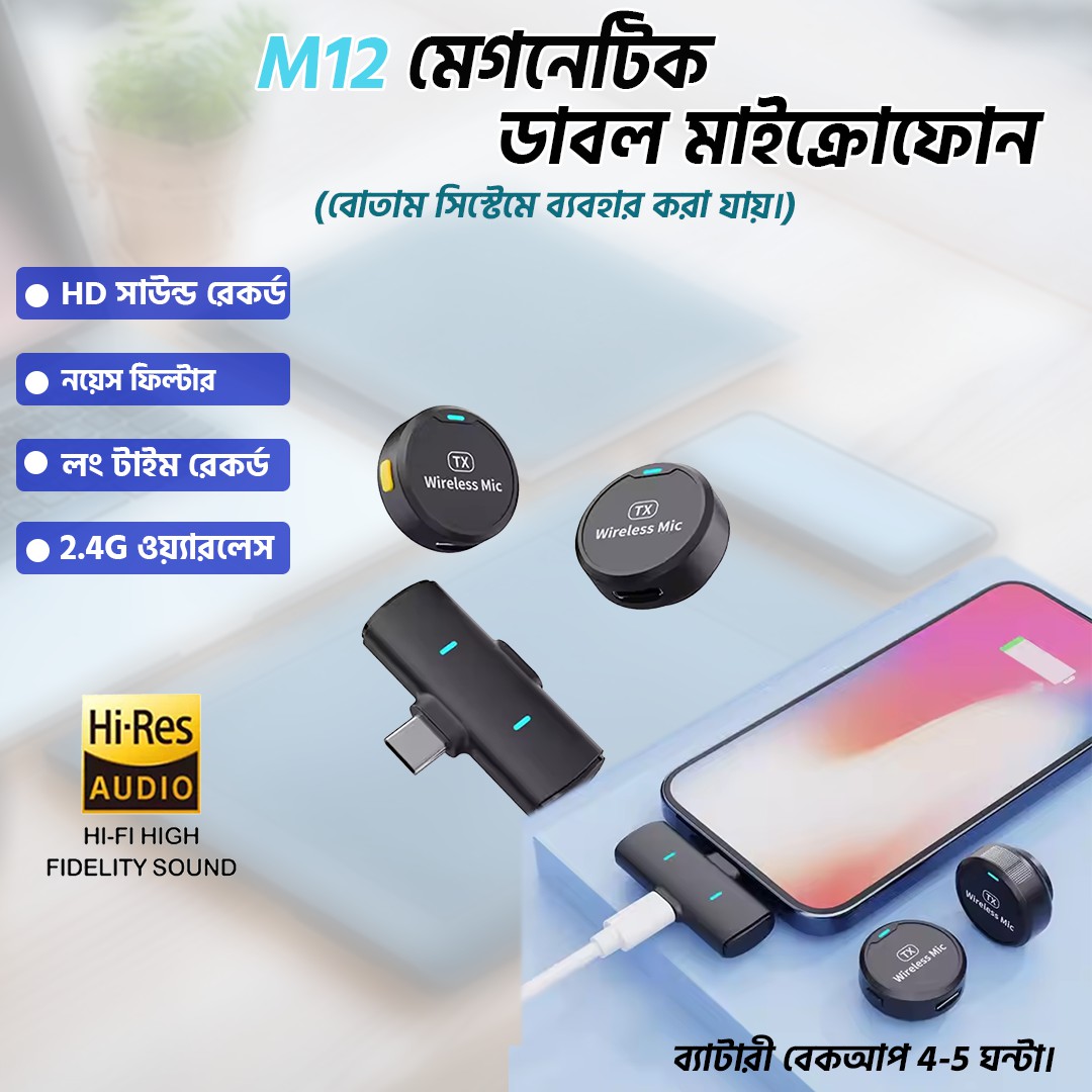 priice less m12 M12 মেগনেটিক ডাবল মাইক্রোফোন - Image 1