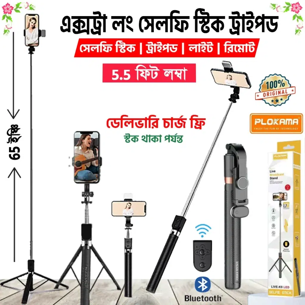 Selfie Stick Tripod Extra Long - 5.5 Feet