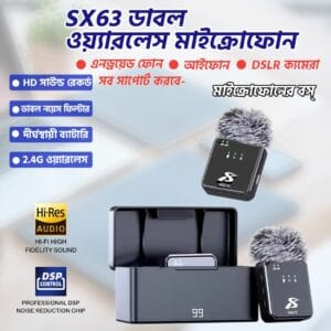 𝐒𝐗𝟔𝟑 মাইক্রোফোনের বস্।