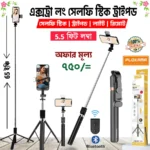 5.5 ফিট সেলফি ট্রাইপড